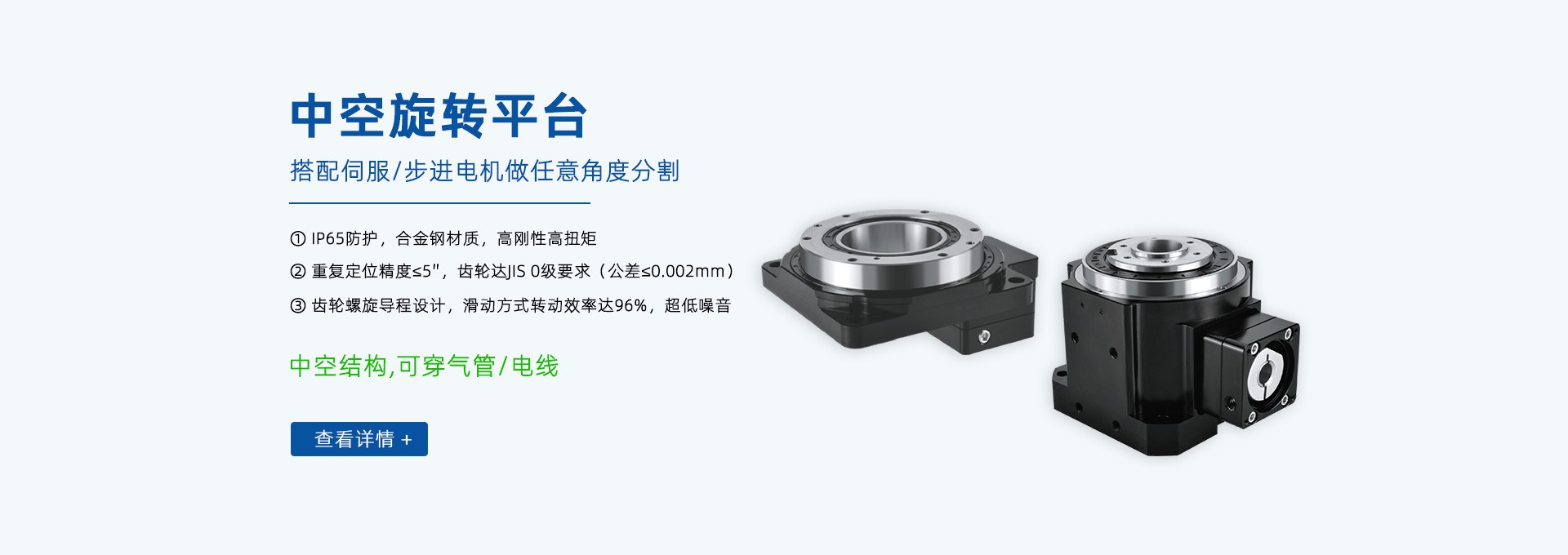 中空旋转平台应用范围和特点介绍